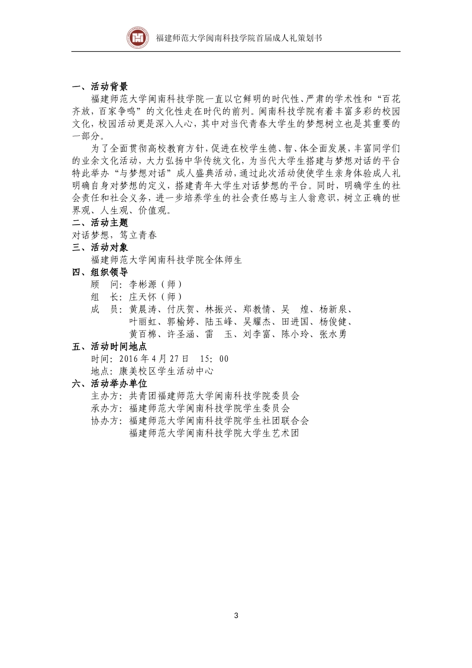 成人礼策划书_第3页