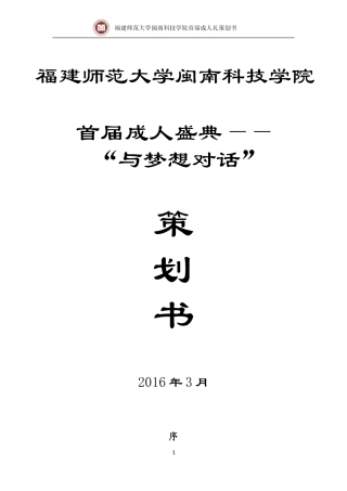 成人礼策划书