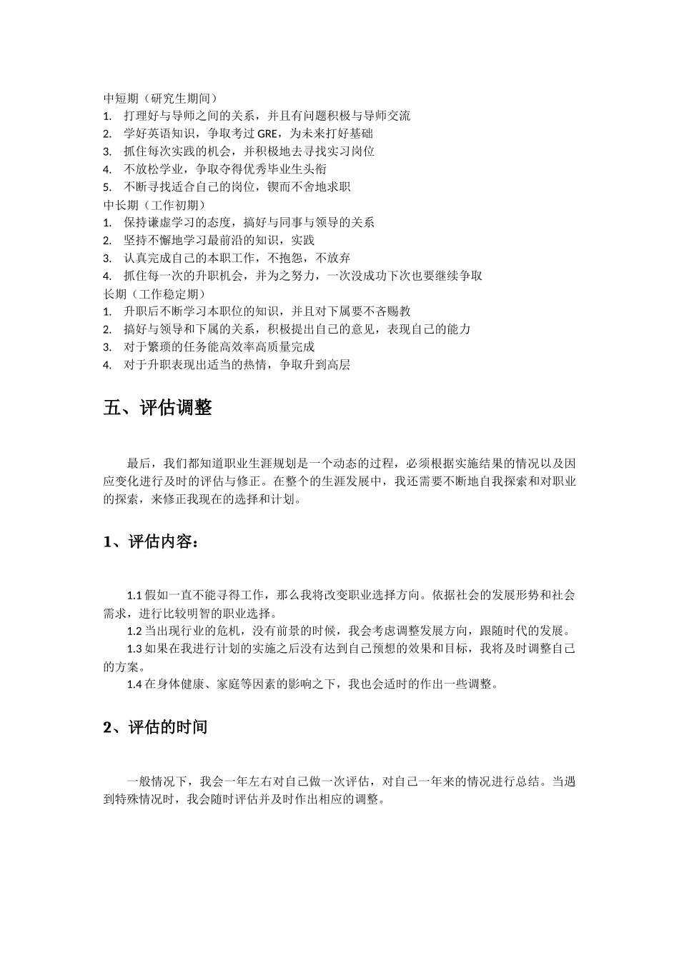 个人职业生涯规划-城市轨道_第3页