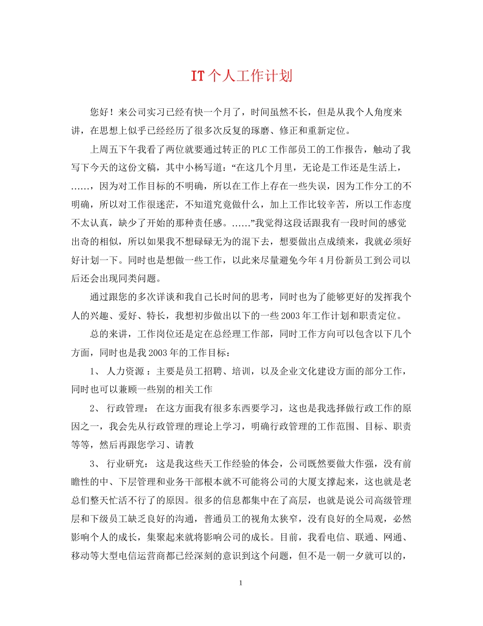 IT个人工作计划_第1页