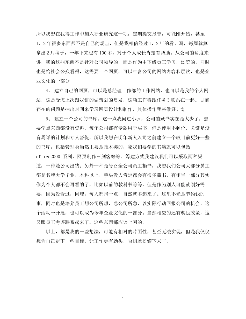 IT个人工作计划_第2页