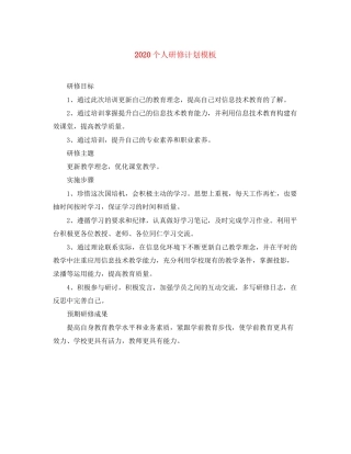 个人研修计划模板