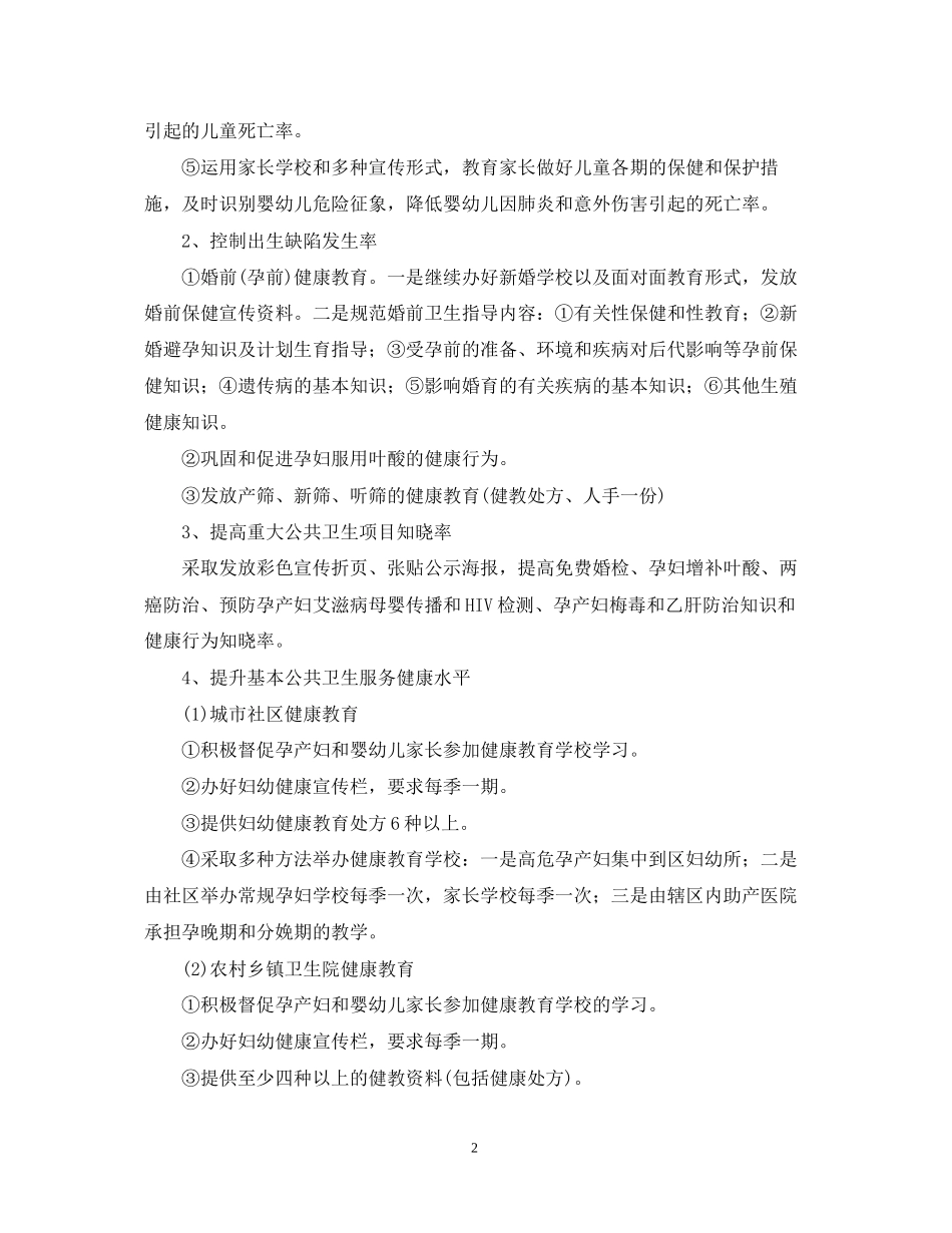 妇幼健康教育工作计划_第2页
