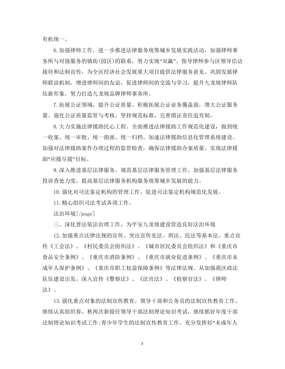 司法行政工作计划范文4_第3页