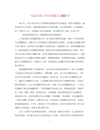 司法行政工作计划范文4