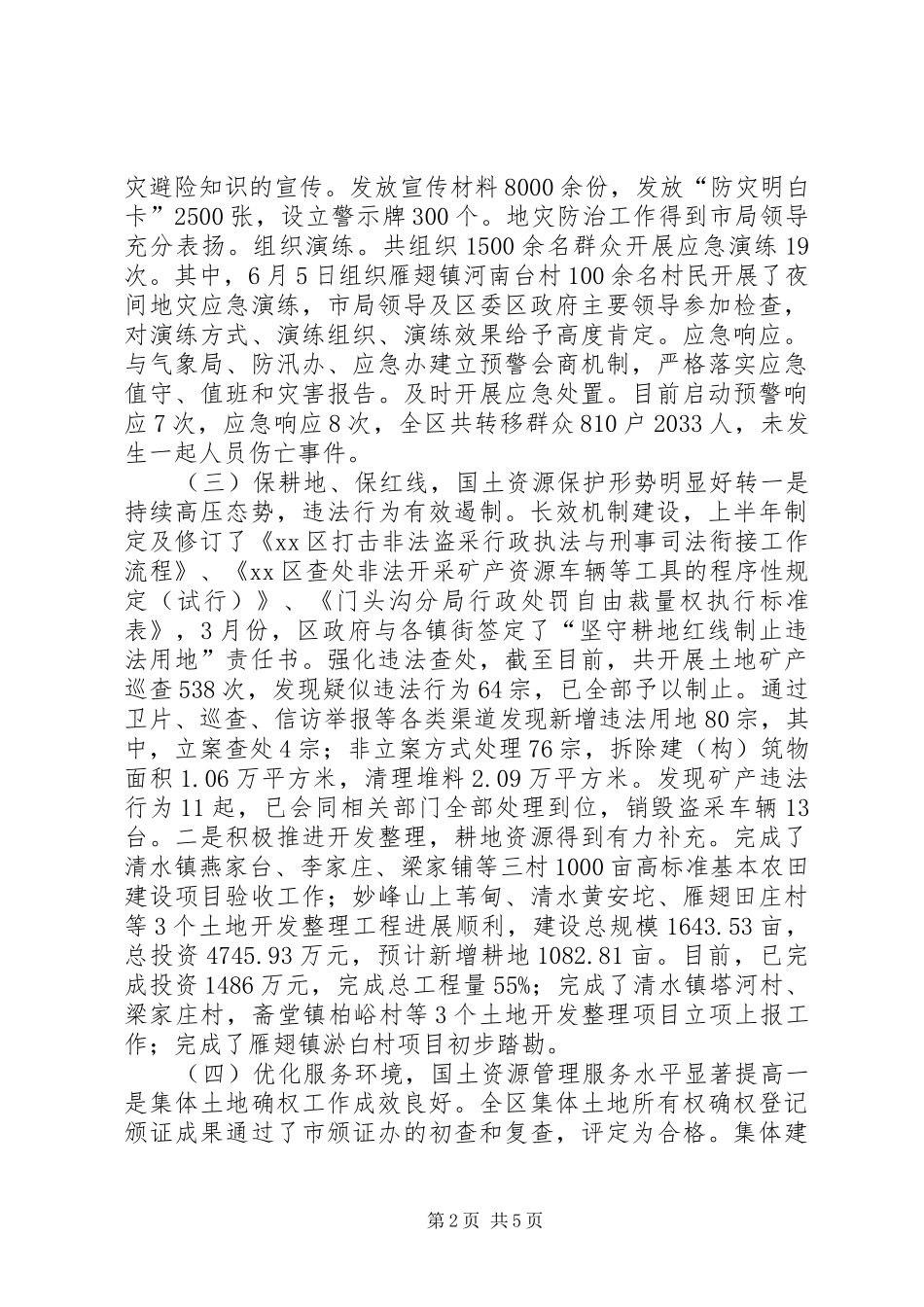 市国土资源局上半年工作总结报告 _第2页