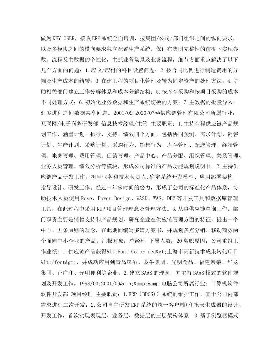 实施主管求职简历表格 _第2页