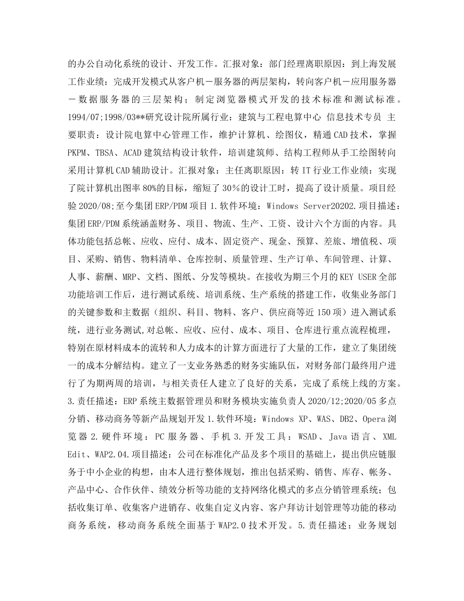 实施主管求职简历表格 _第3页