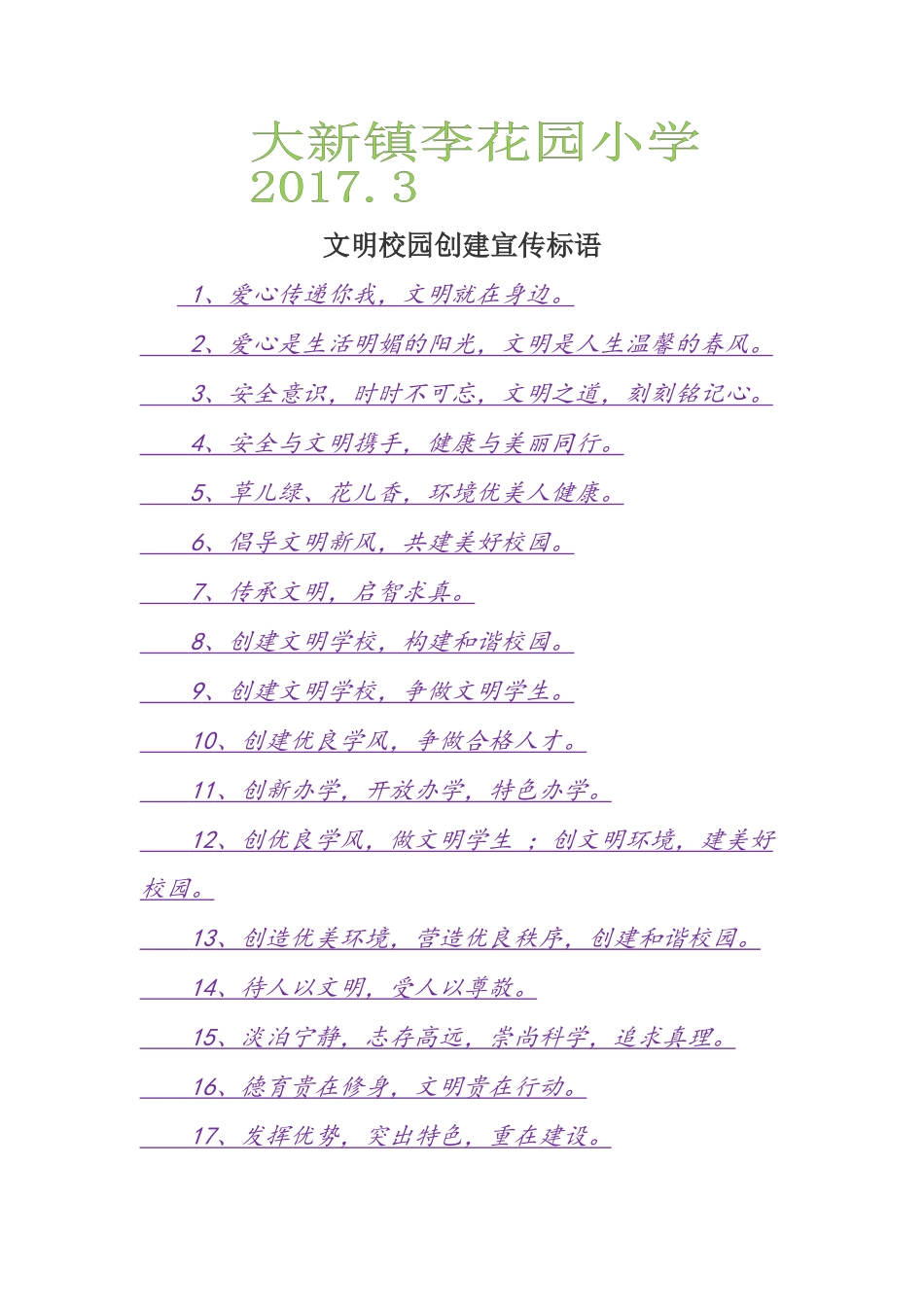 文明校园创建宣传标语_第2页