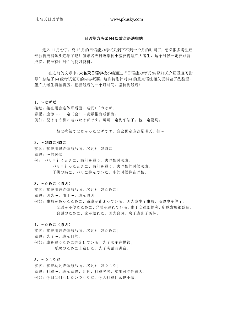 日语能力考试N4级重点语法归纳_第1页