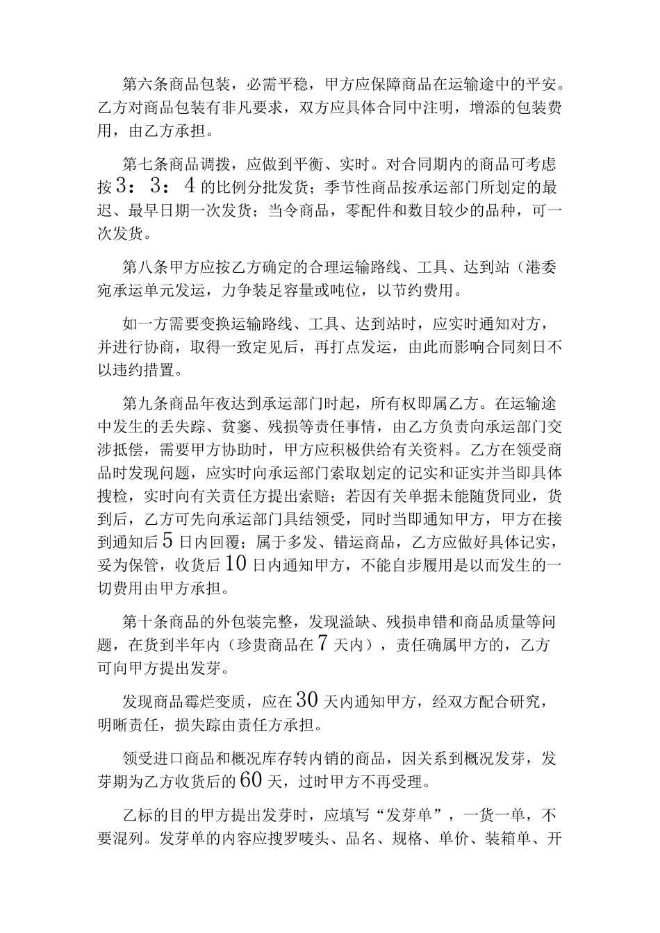 服装购销合同样本_第2页