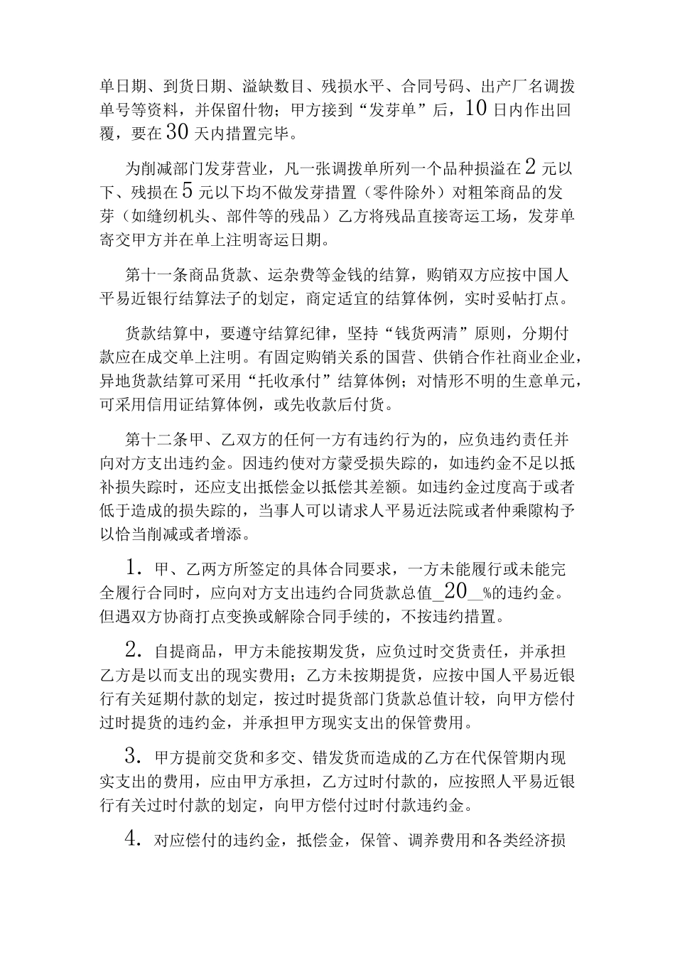 服装购销合同样本_第3页