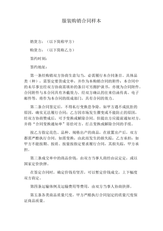 服装购销合同样本