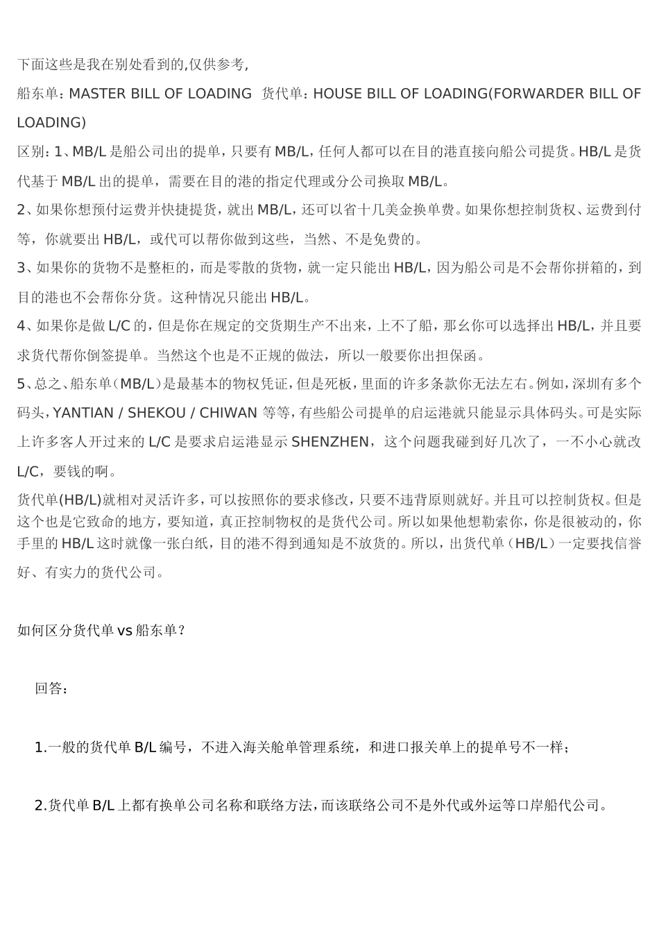 国际贸易业务流程图_第3页