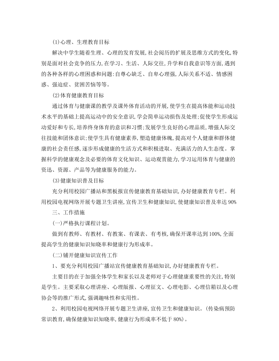 学校健康教育工作计划及总结_第3页