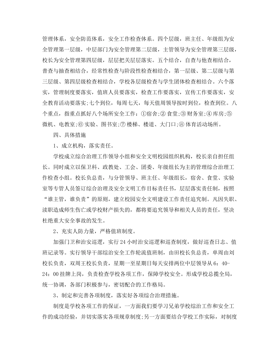 2020年安全教育教学工作计划_第2页