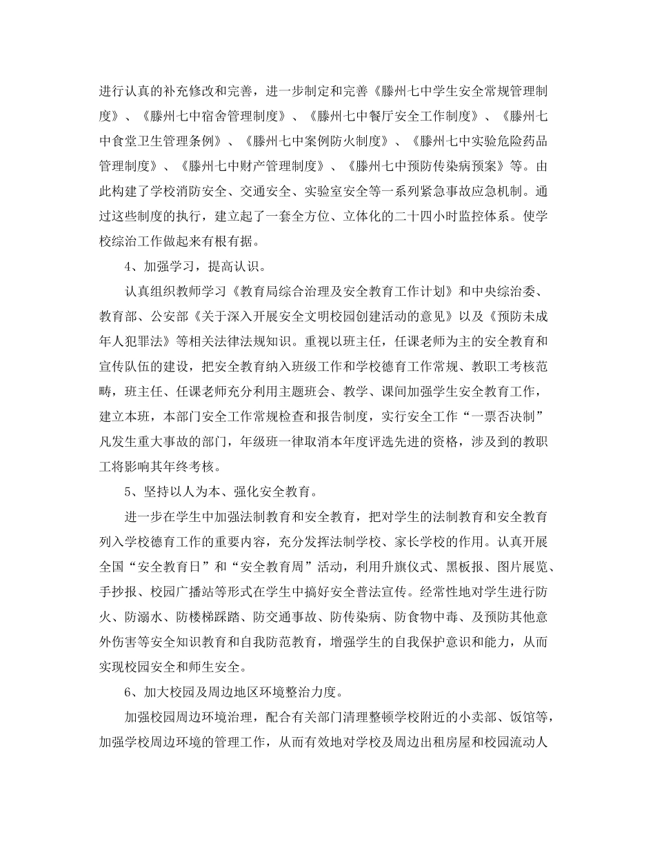 2020年安全教育教学工作计划_第3页