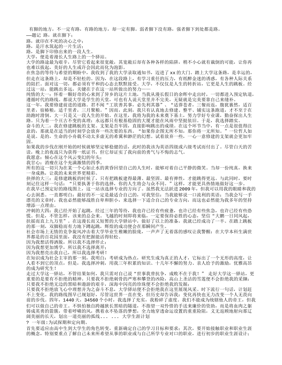 大学生涯规划书范文_第2页