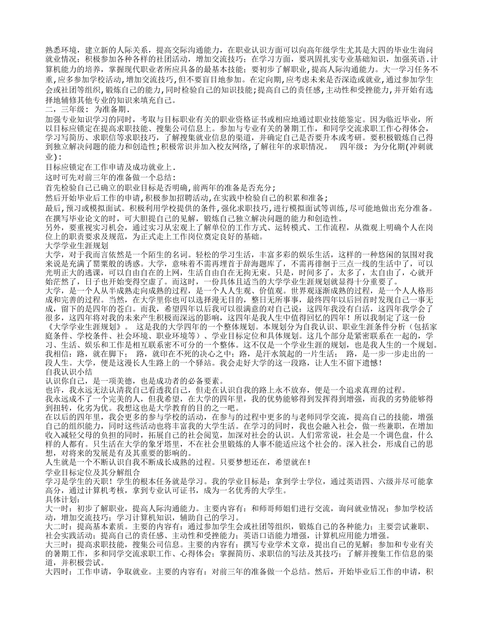 大学生涯规划书范文_第3页