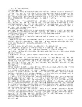 大学生涯规划书范文