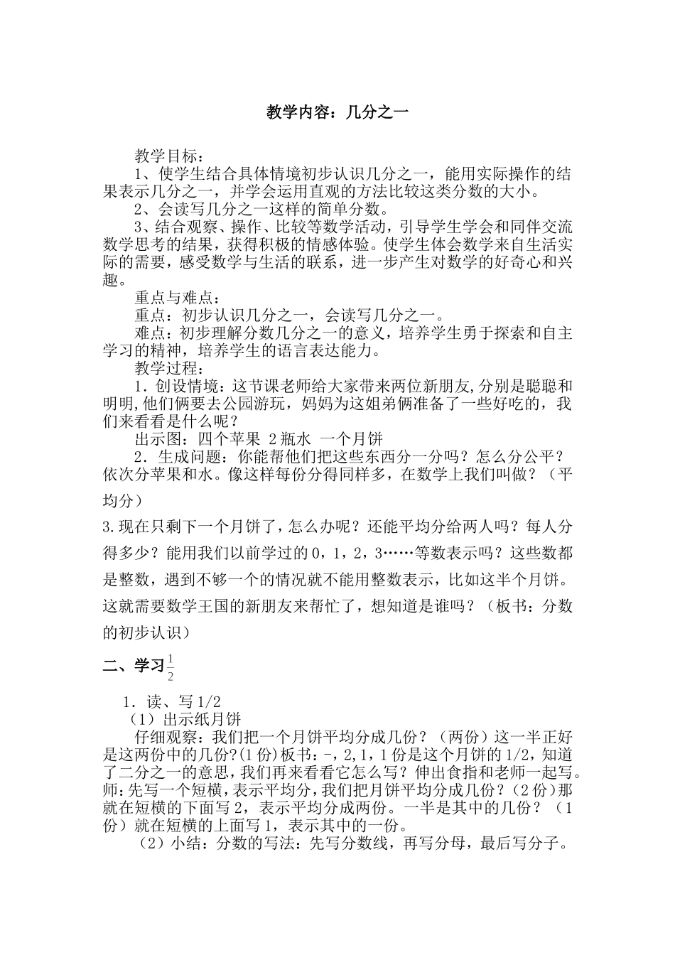 《几分之一》教学设计_第1页