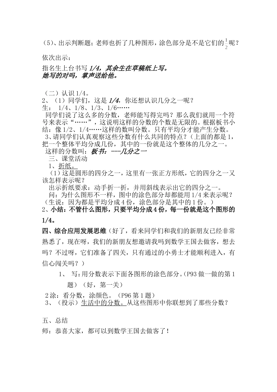 《几分之一》教学设计_第3页