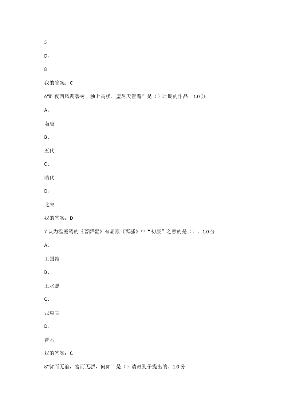 尔雅超星《中华诗词之美》考试答案_第3页