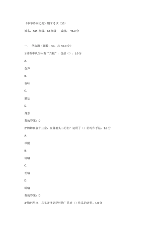 尔雅超星《中华诗词之美》考试答案