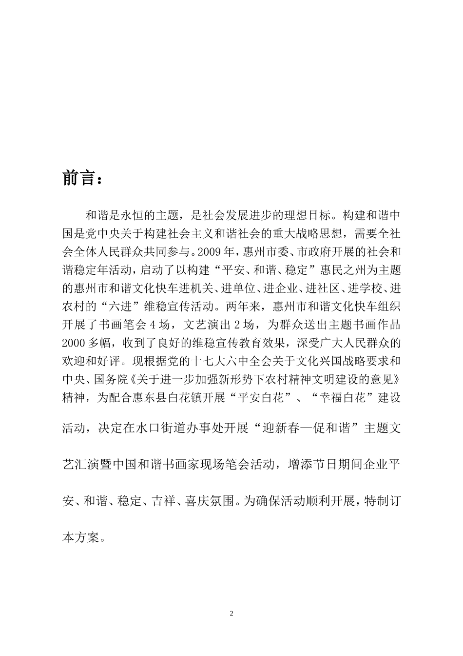 文艺晚会-文艺演出-晚会活动策划方案方案_第2页