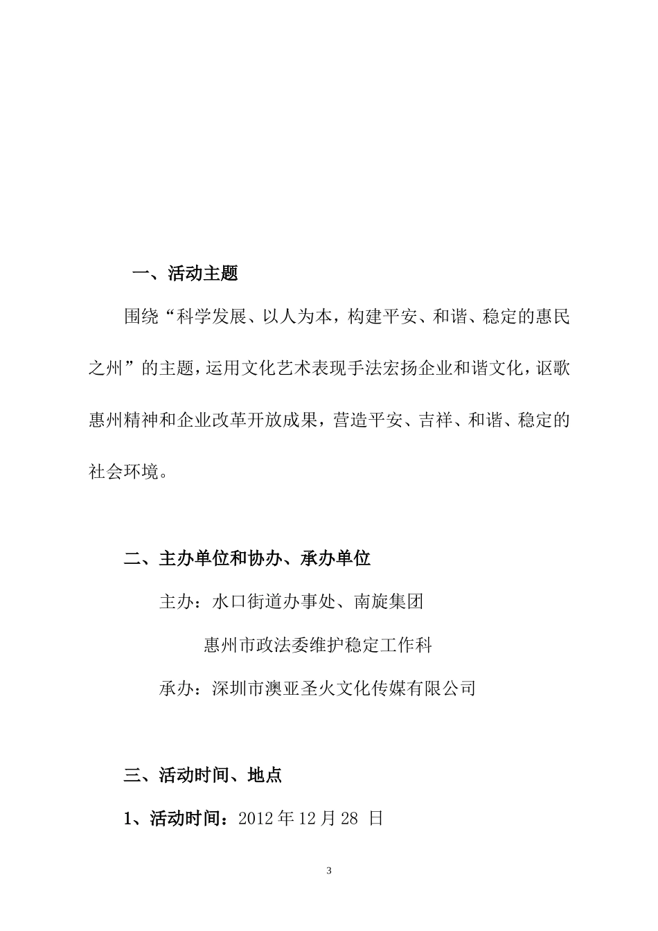 文艺晚会-文艺演出-晚会活动策划方案方案_第3页