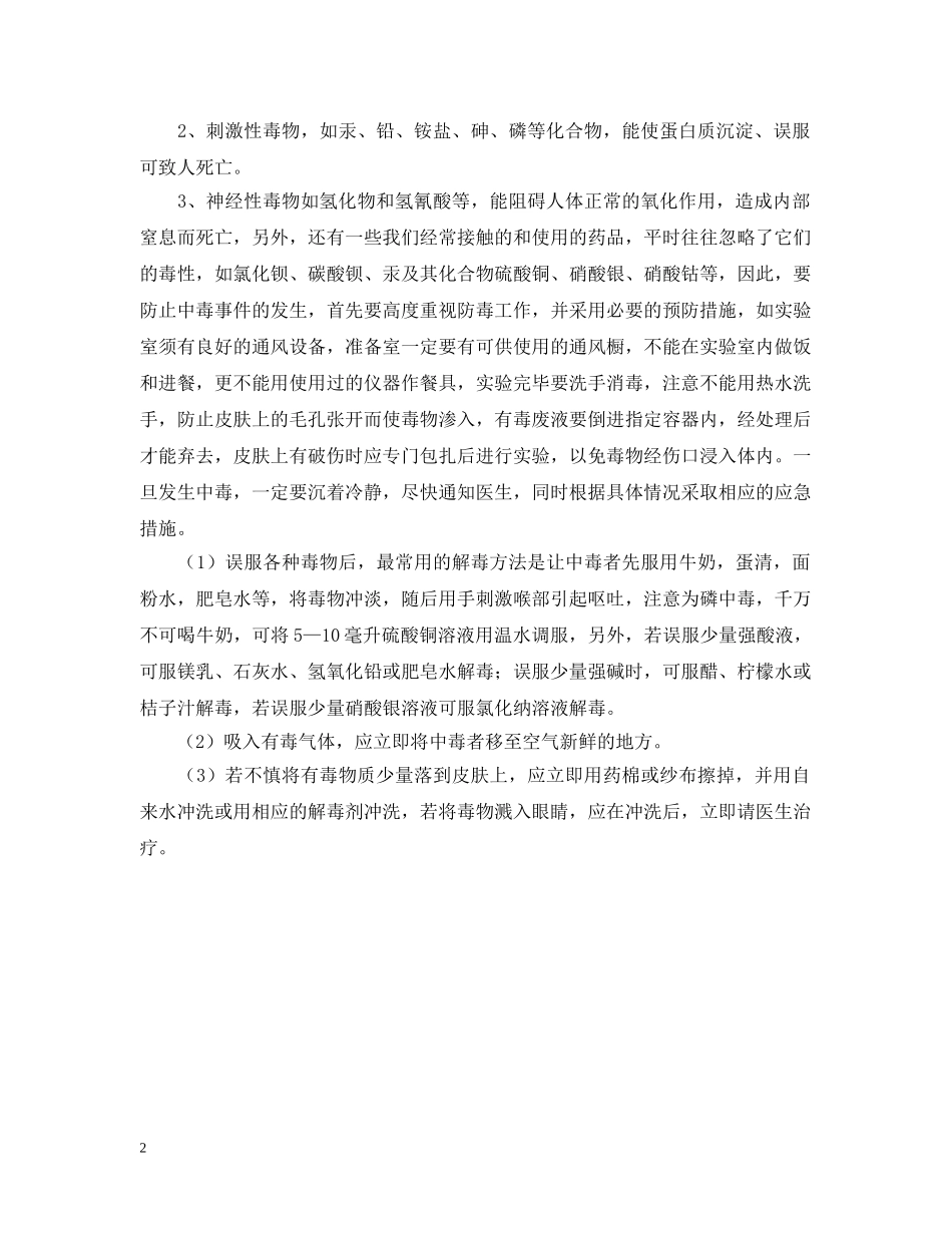 实验室安全应急预案 _第2页