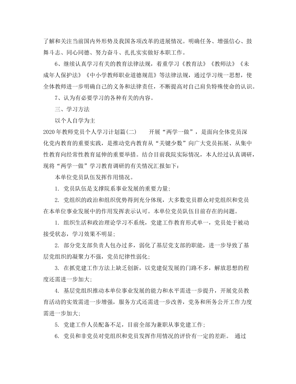 2020年教师党员个人学习计划_老师党员学习策划书_第2页