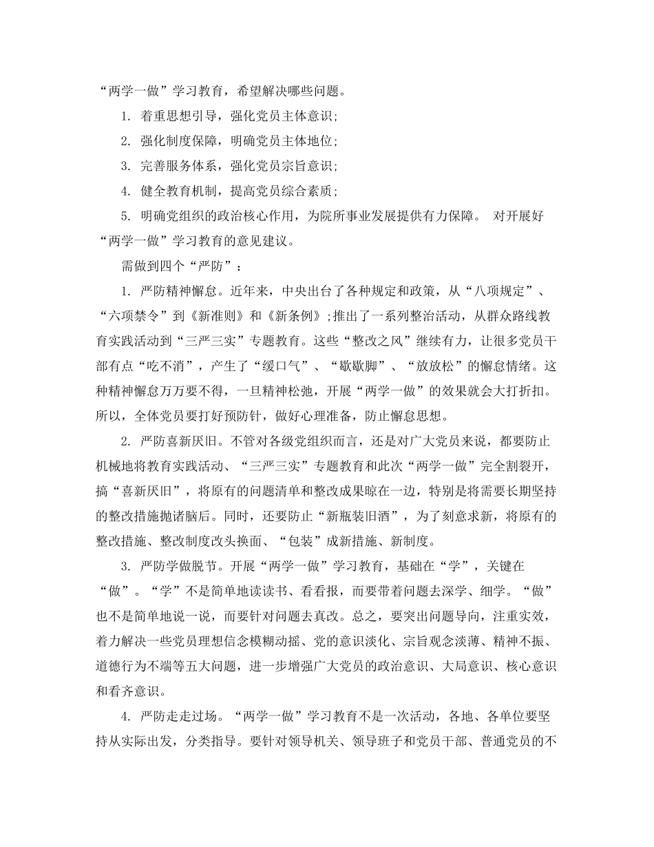2020年教师党员个人学习计划_老师党员学习策划书_第3页