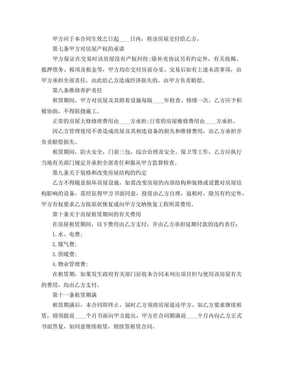 实用租房合同范本 _第2页