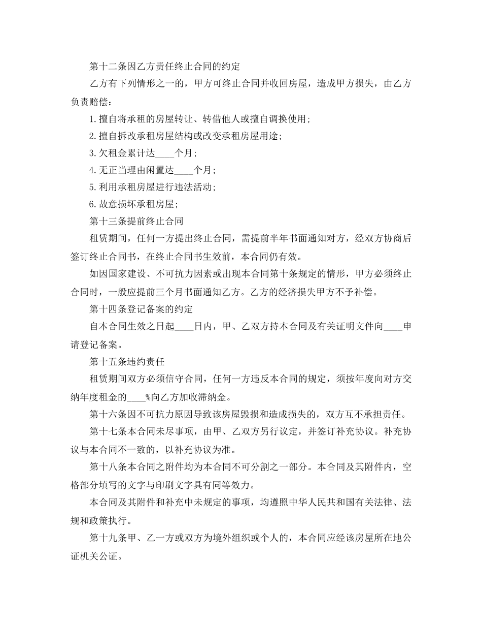 实用租房合同范本 _第3页