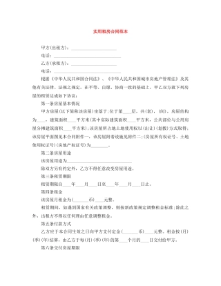 实用租房合同范本 