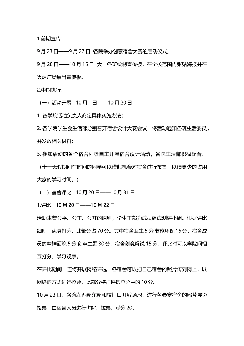 大学新生宿舍创意大赛活动策划书_第2页