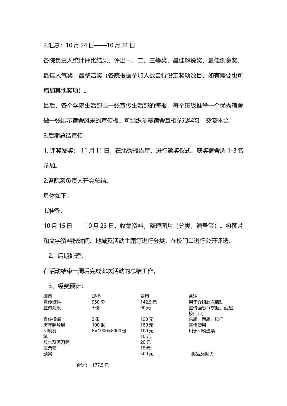 大学新生宿舍创意大赛活动策划书_第3页