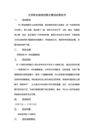 大学新生宿舍创意大赛活动策划书