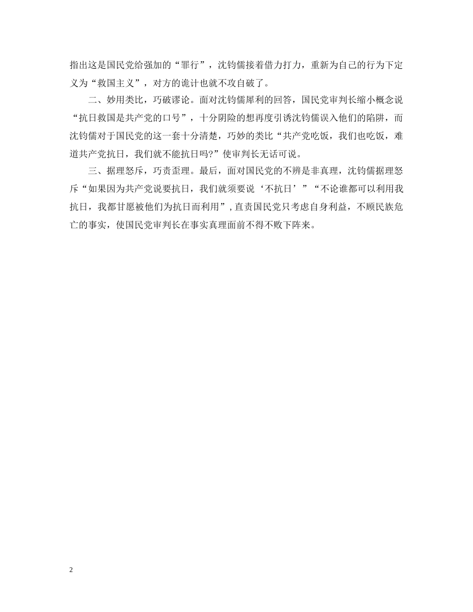 沈钧儒智辩大法官的口才技巧 _第2页