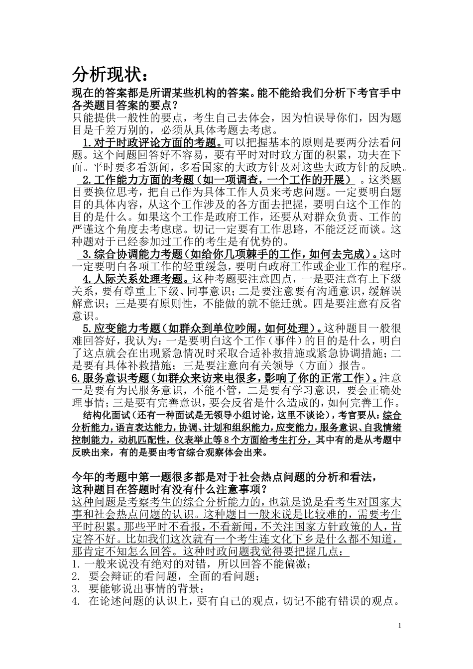公务员、书记员面试200题-真题及答案参考-面试必看_第1页
