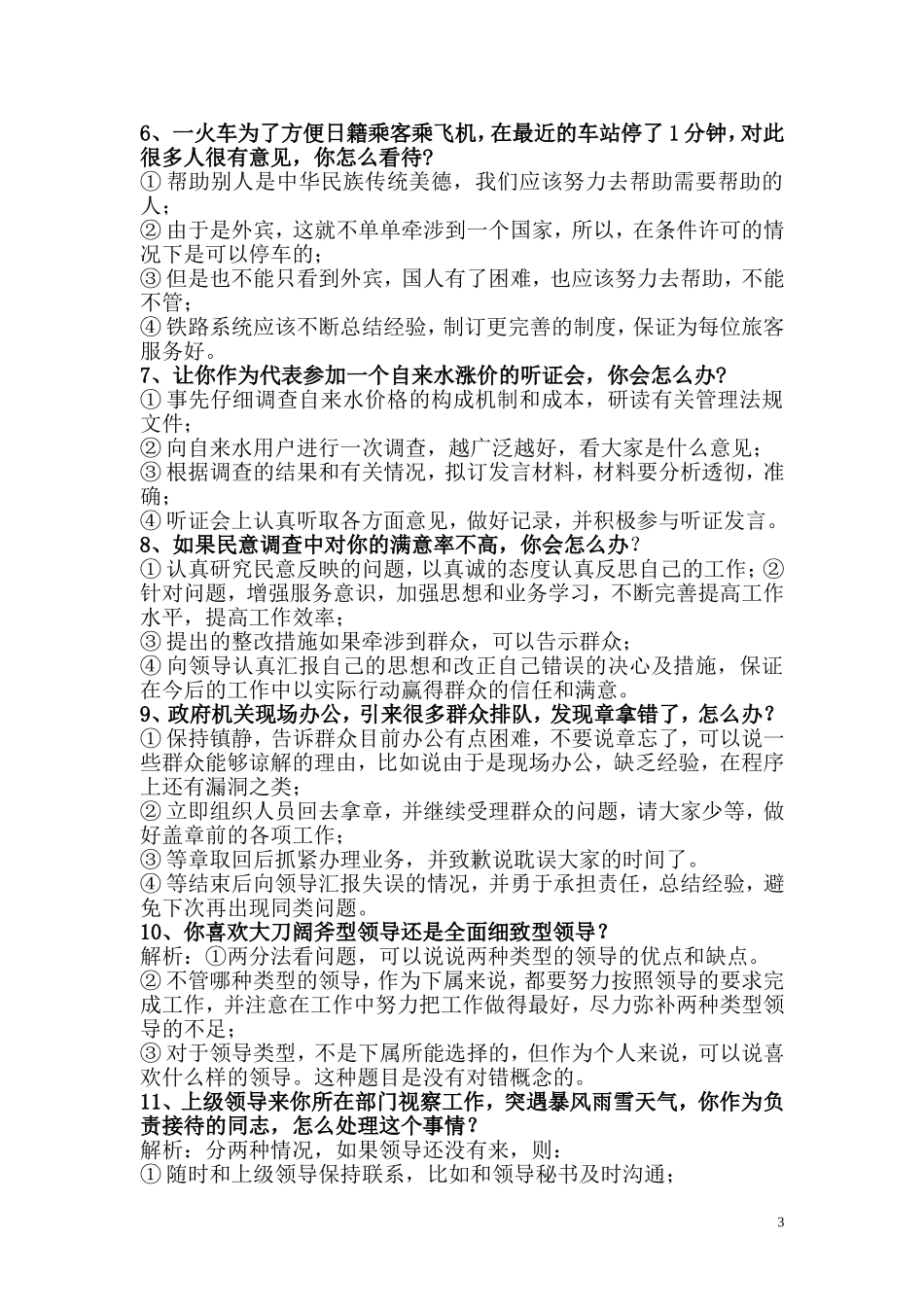 公务员、书记员面试200题-真题及答案参考-面试必看_第3页
