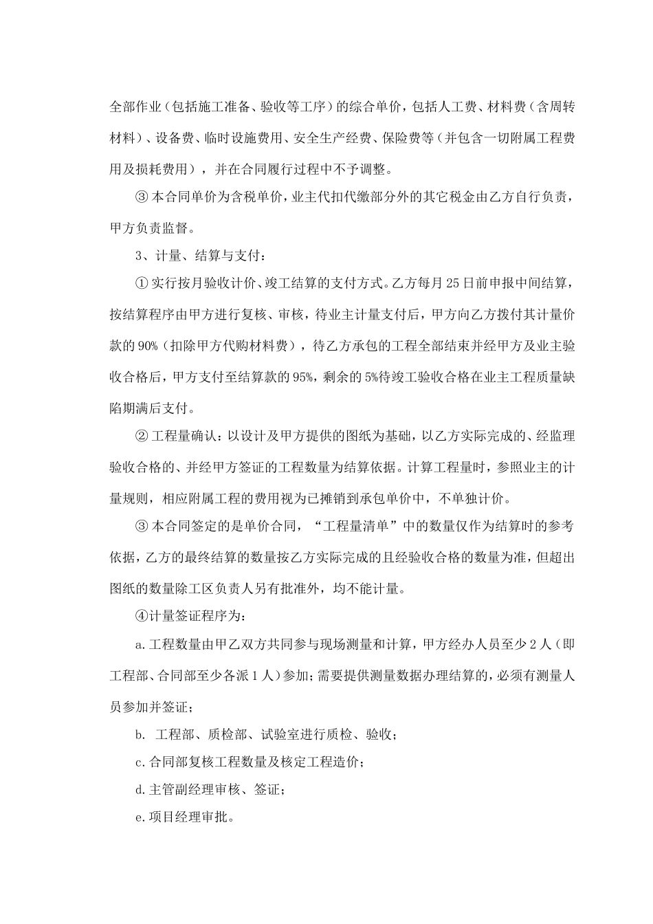 高速公路防护排水工程施工合同书_第2页