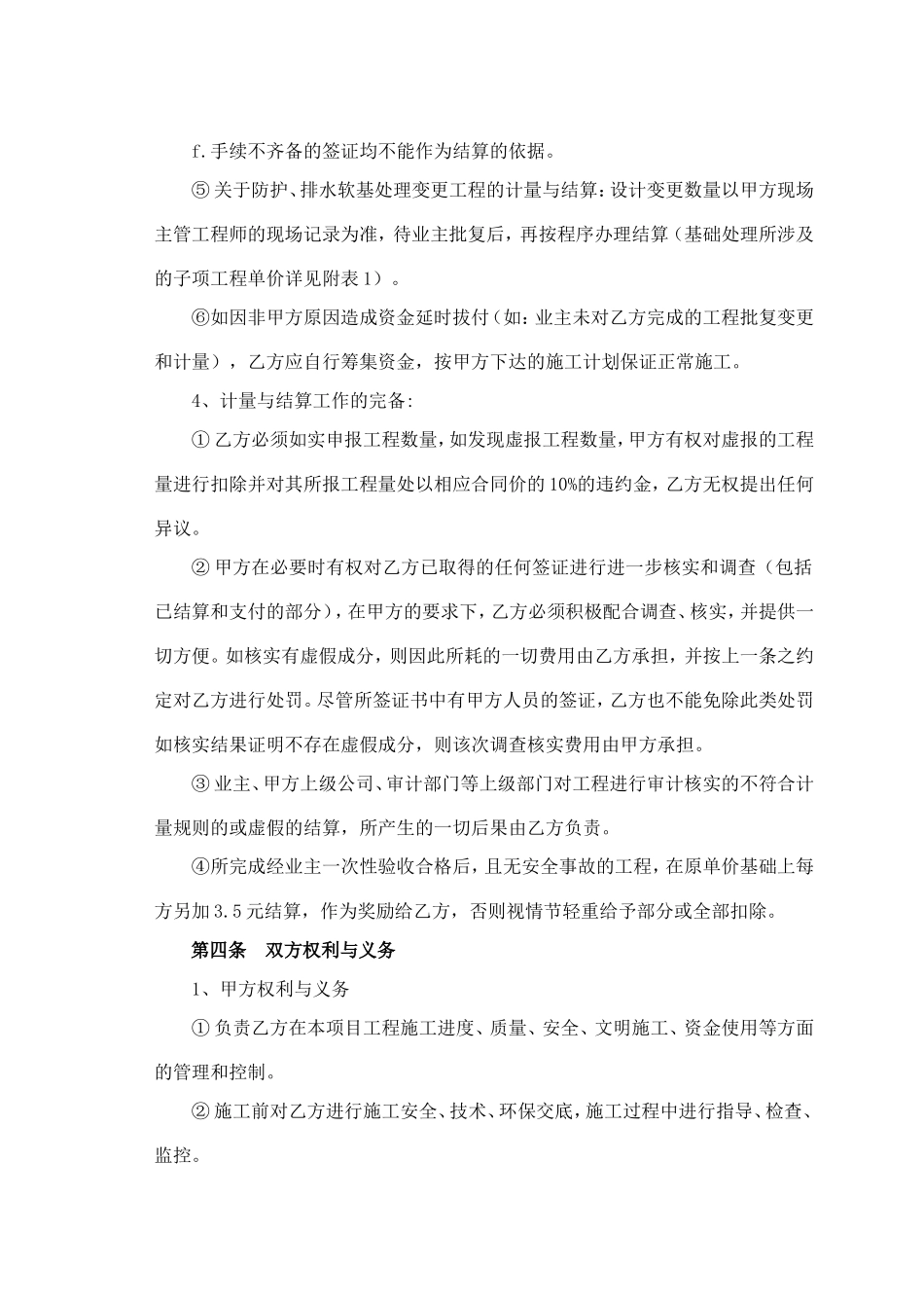 高速公路防护排水工程施工合同书_第3页