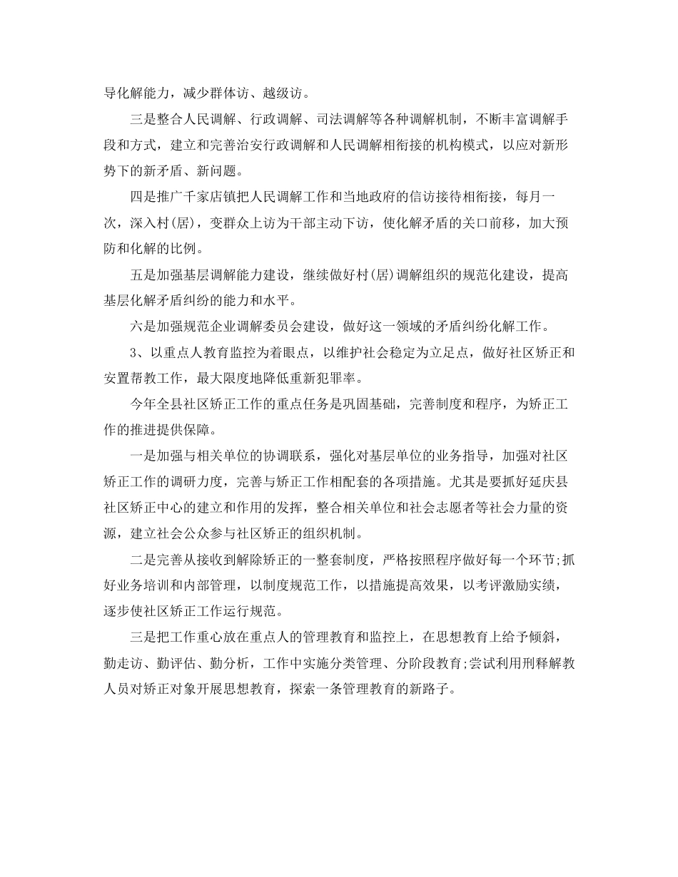 关于司法局工作计划范文_第2页