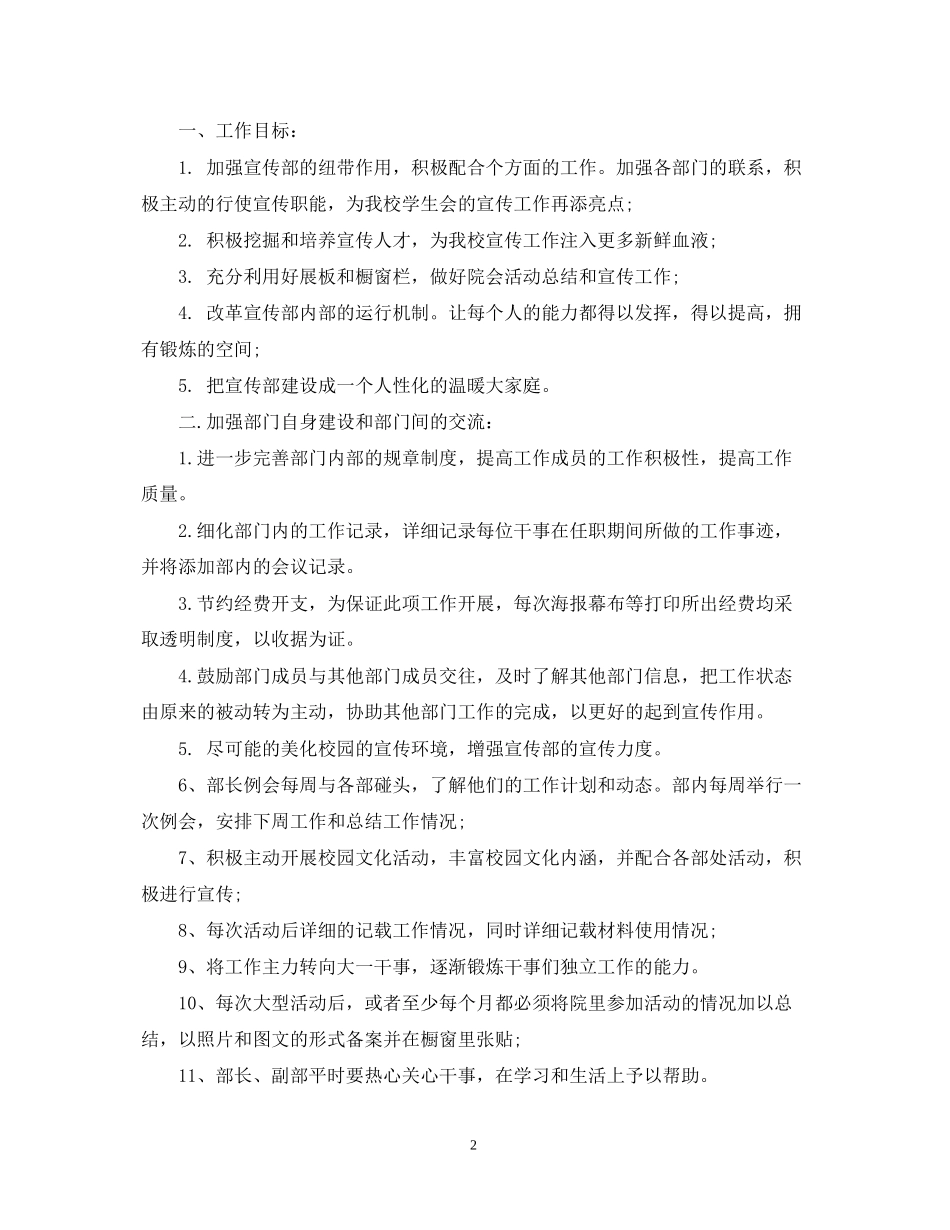 学生会工作计划宣传部_第2页