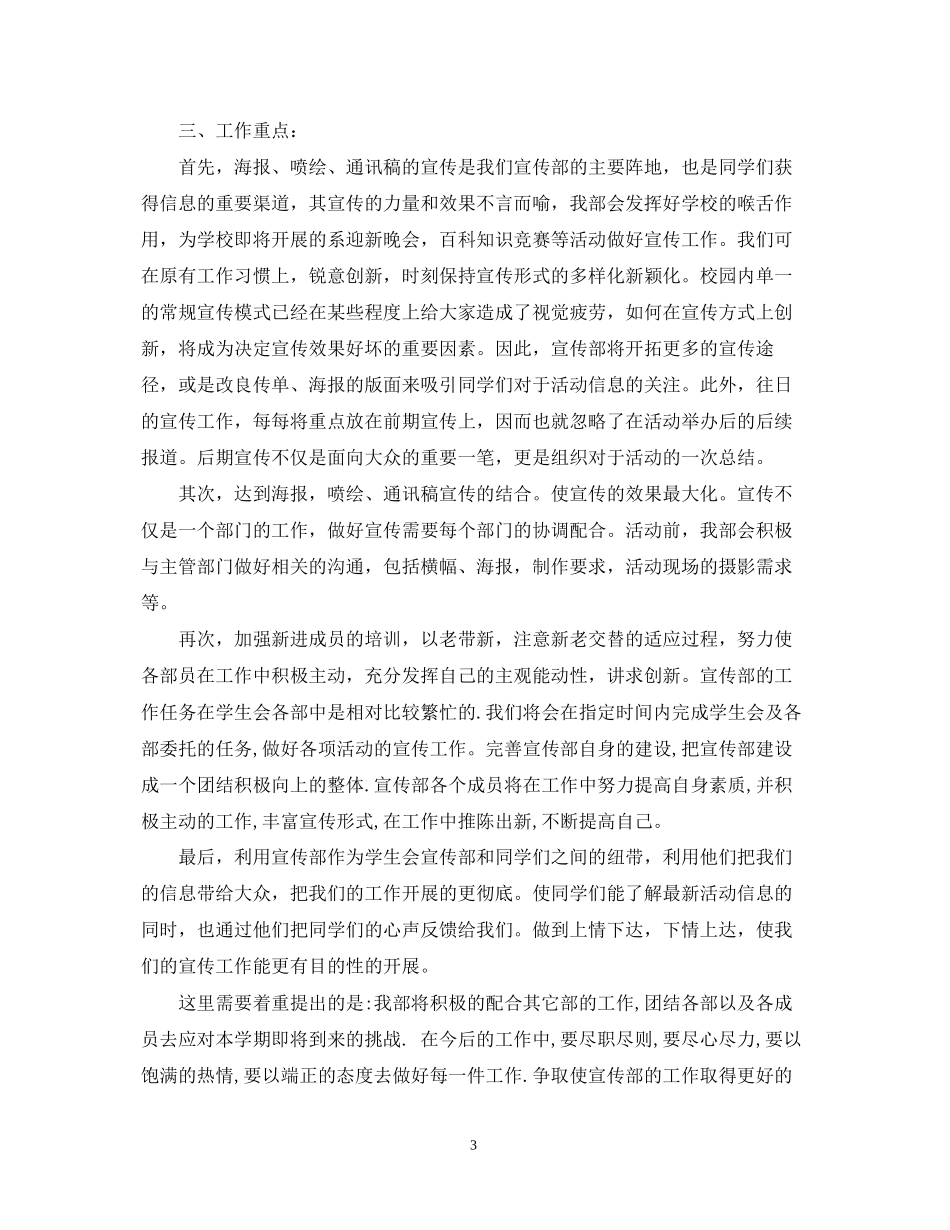学生会工作计划宣传部_第3页