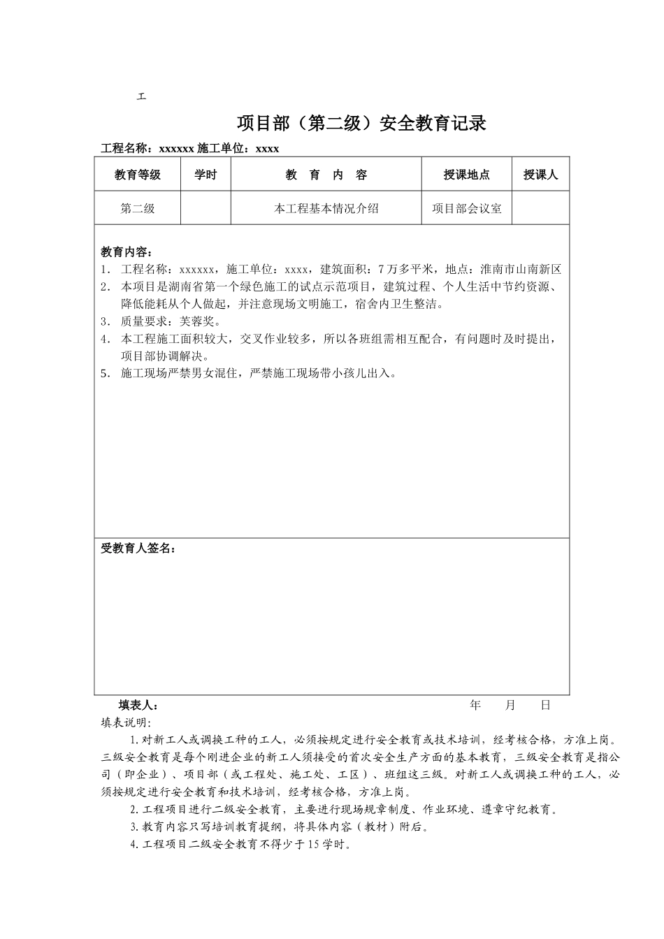 建筑企业三级安全教育记录及表格(全)_第3页