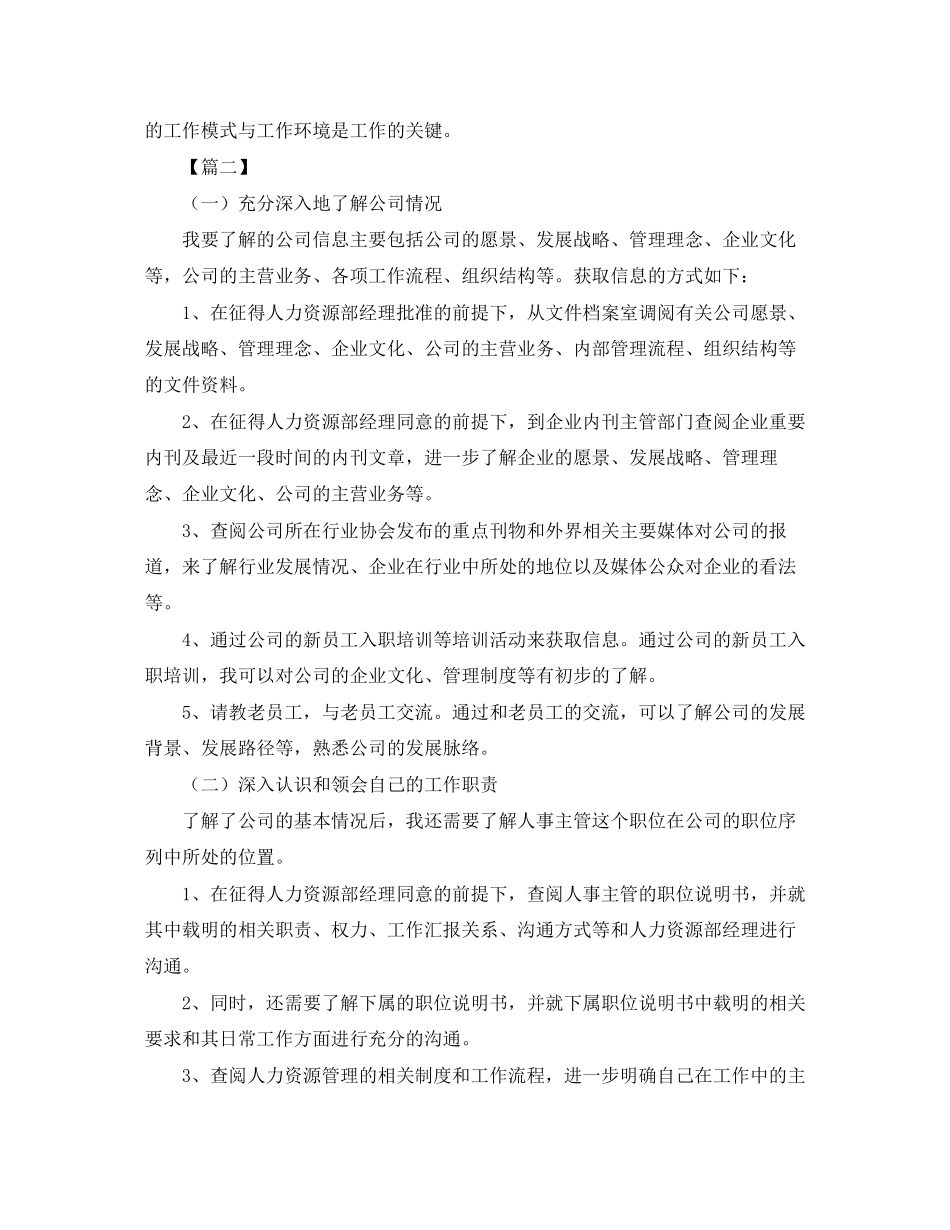 销售总监个人工作计划_第2页