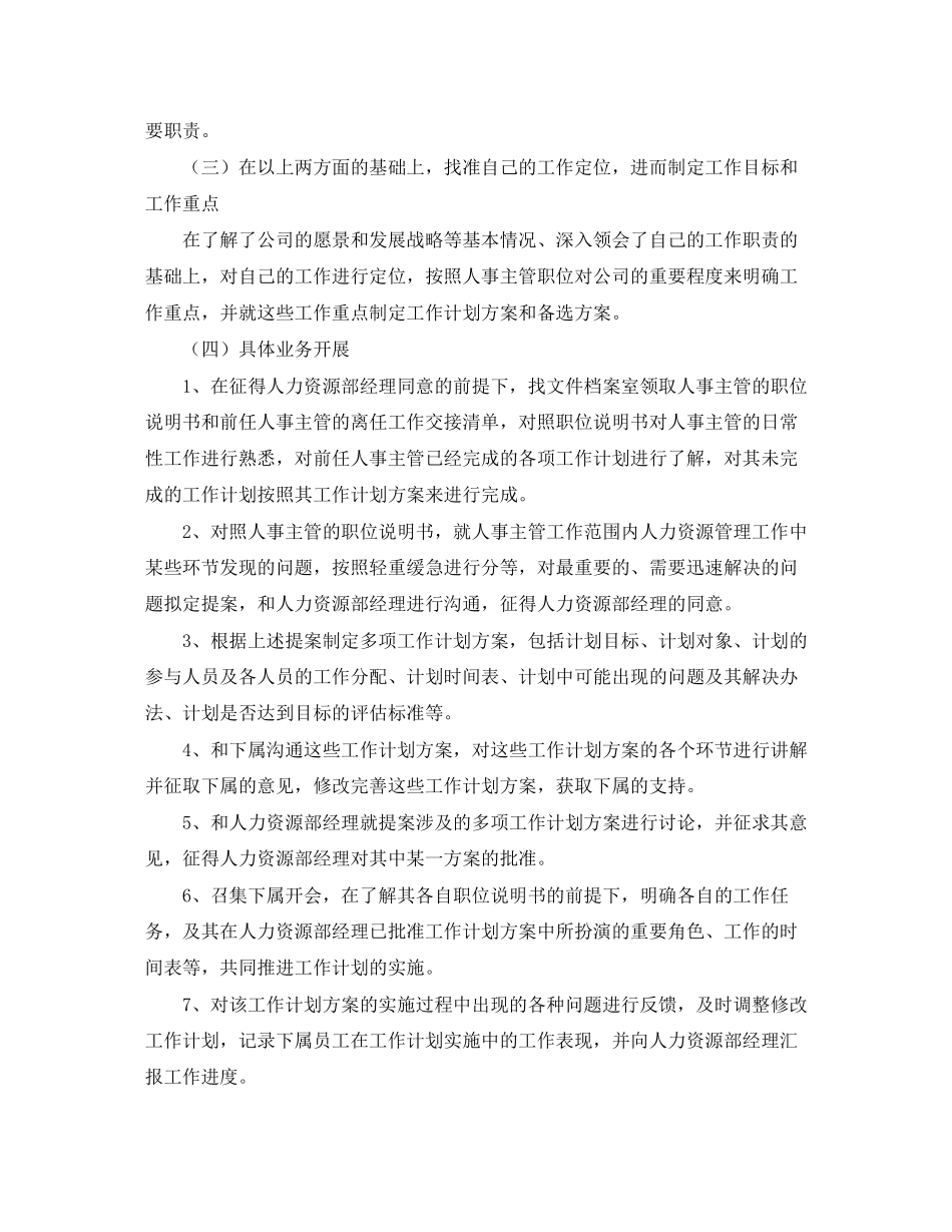 销售总监个人工作计划_第3页